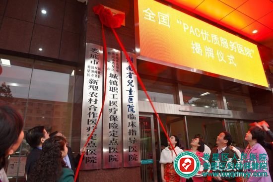 婁星區人民醫院“PAC優質服務醫院”掛牌